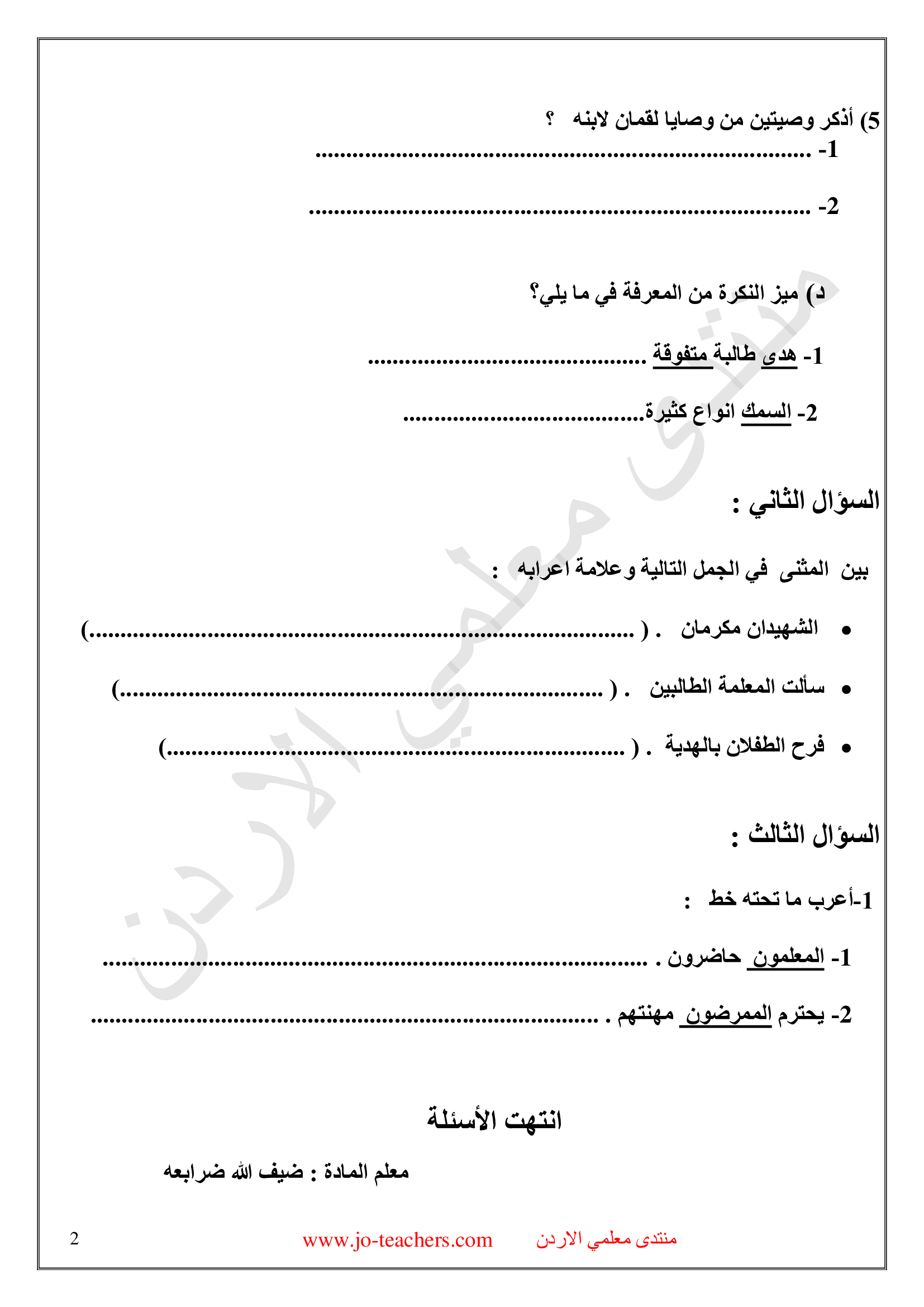 MzExMTI2MQ1414امتحان اللغة العربية الشهر الاول للصف السادس الفصل الاول 2019-1